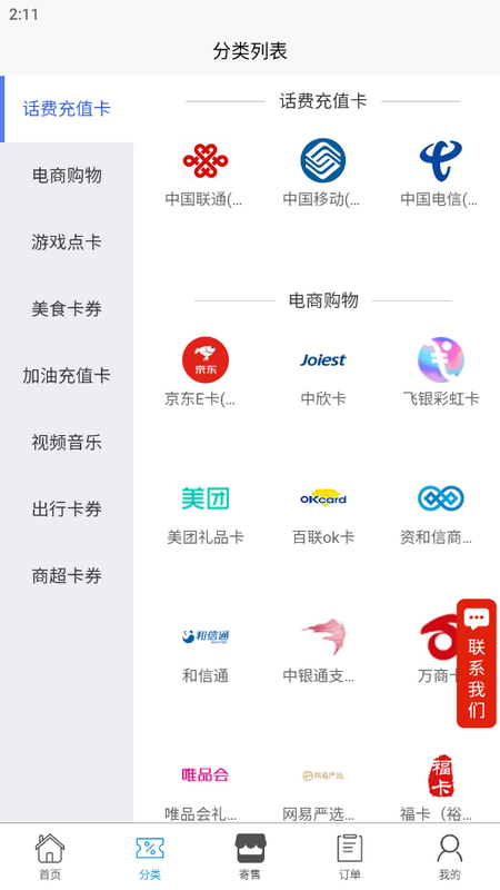 京通回收苹果版
