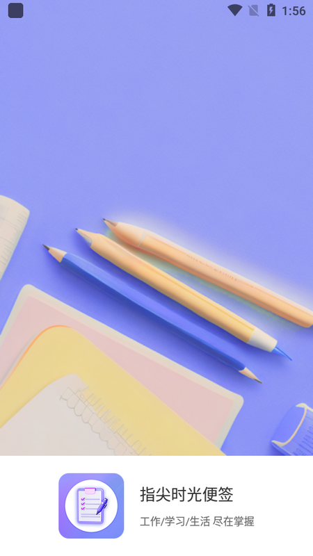 指尖时光便签苹果版
