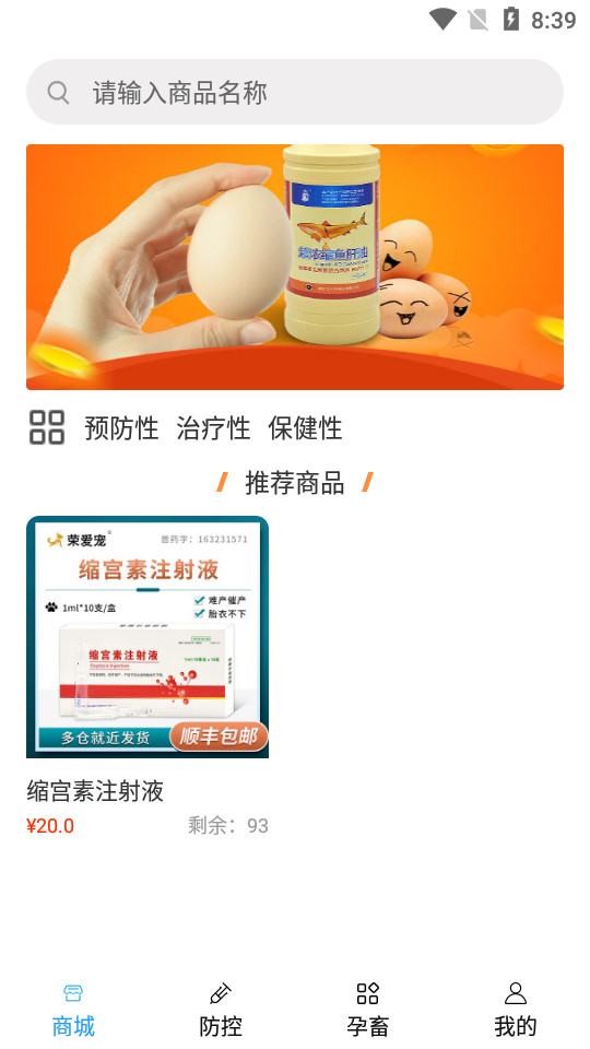 畜牧云防疫下载