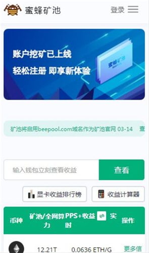 蜜蜂矿池海外官网app下载