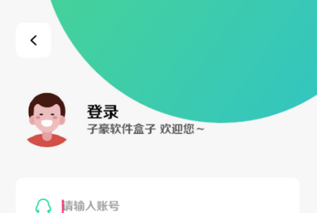 子豪软件库app最新版