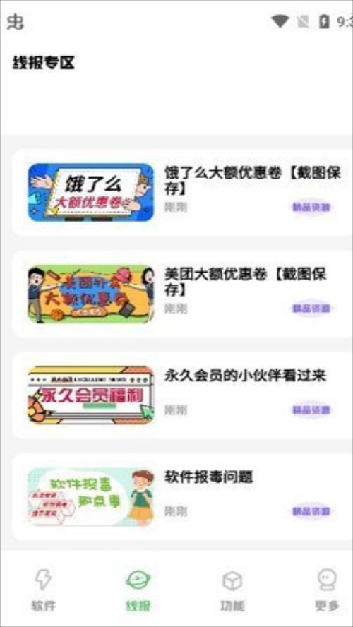 子豪软件库app最新版