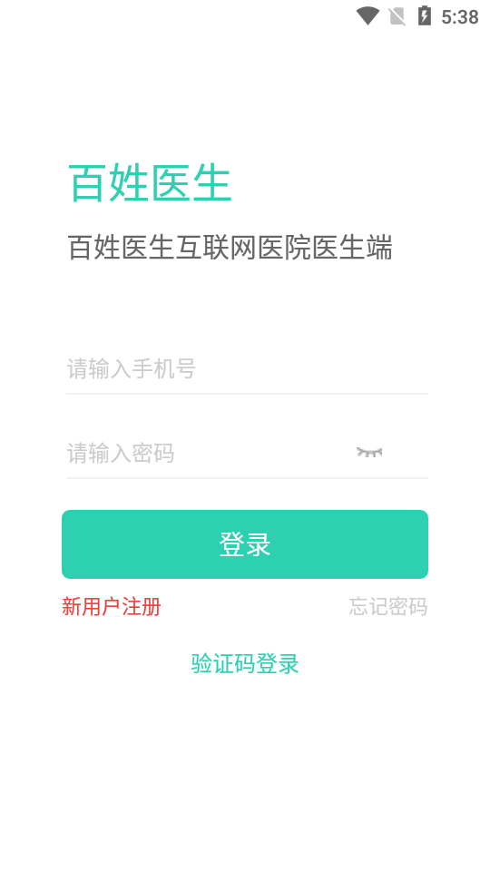 百姓医生医生端苹果版