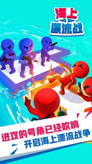 海上漂流战app2026