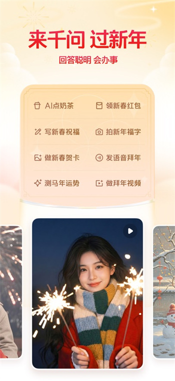 千问官网下载app