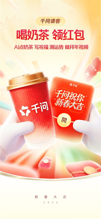 千问官网下载app