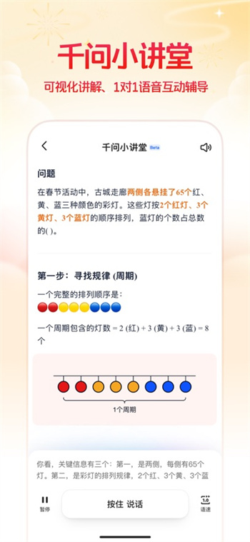 千问官网下载app