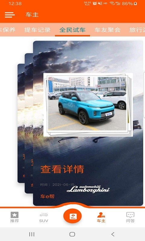 车e帮app安卓版下载最新版安卓下载