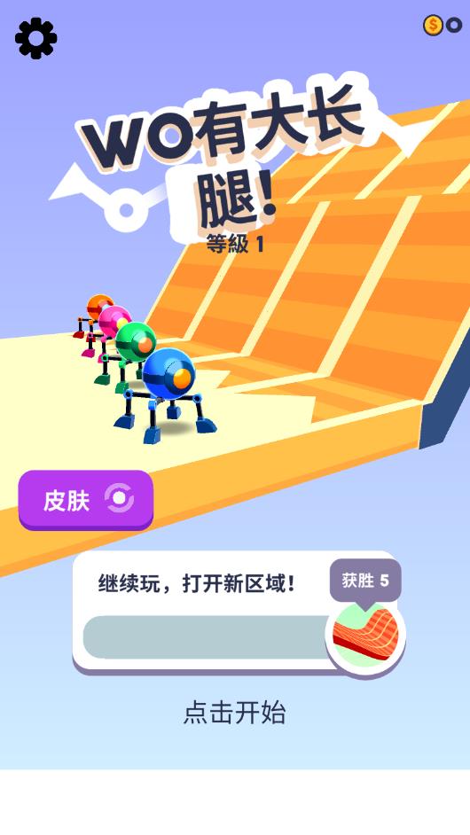 四脚快跑2025版苹果下载