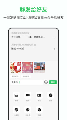 群发大师app安卓版下载