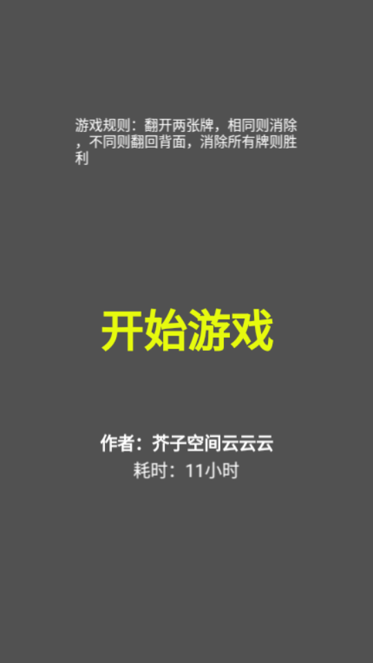 翻牌子手机版苹果版下载