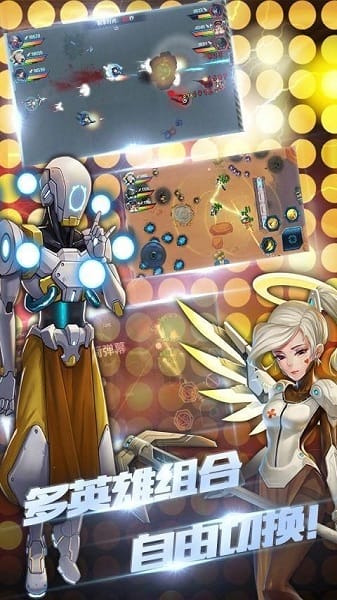 守望特攻手机版下载