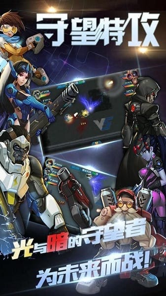 守望特攻官方版最新版游戏