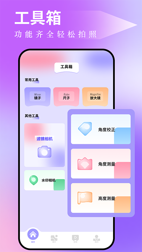 图吧工具箱2025app下载安装
