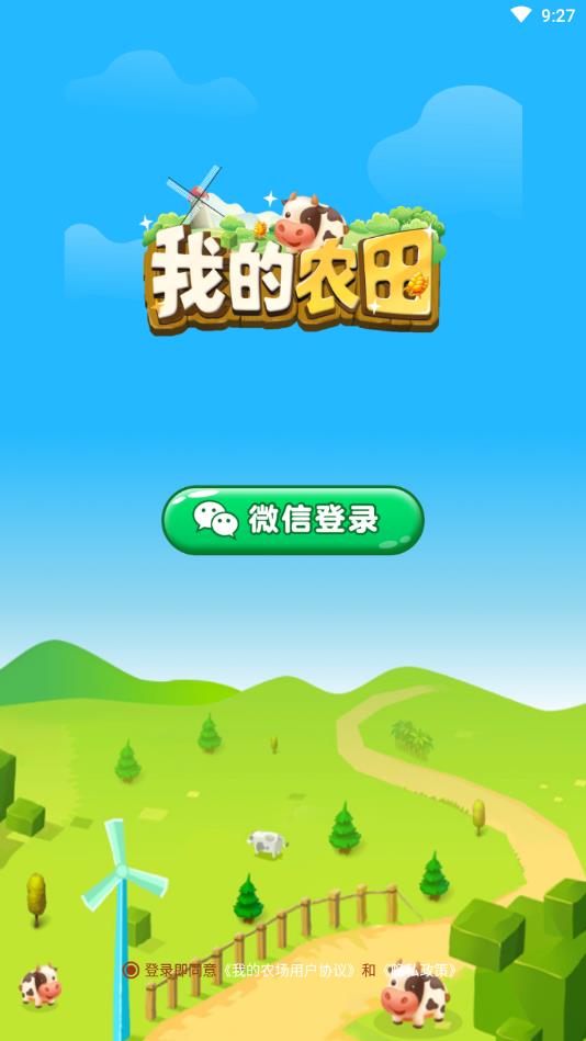 我的农田官方版