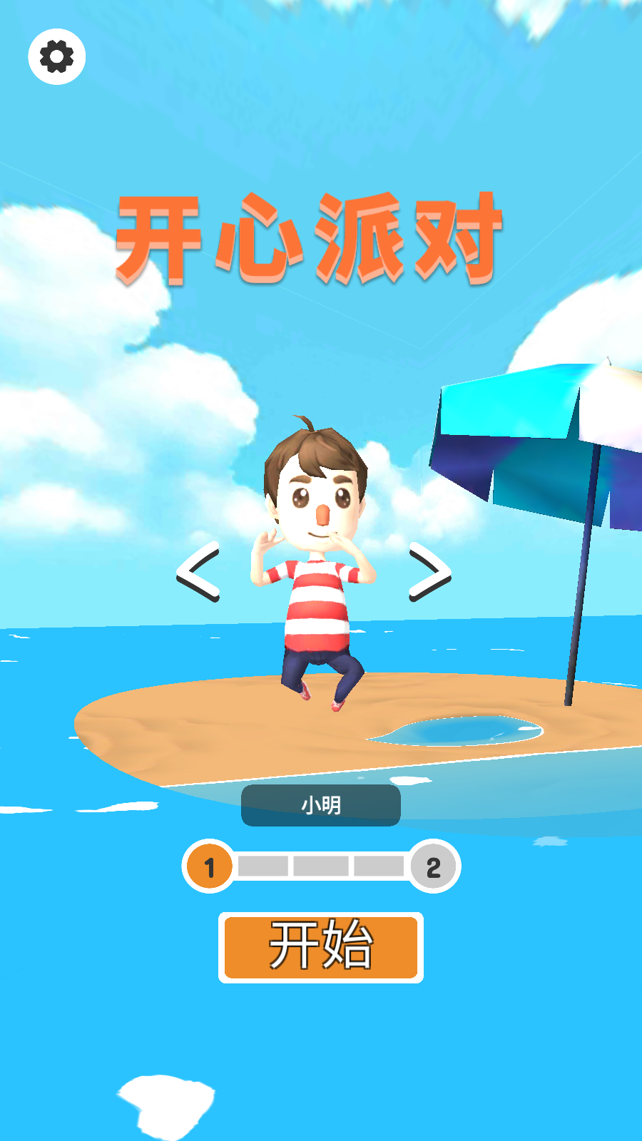 开心派对手机app版下载