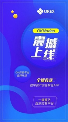 oknodes交易所官方