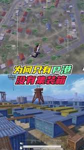 和平精英跳p港好不好