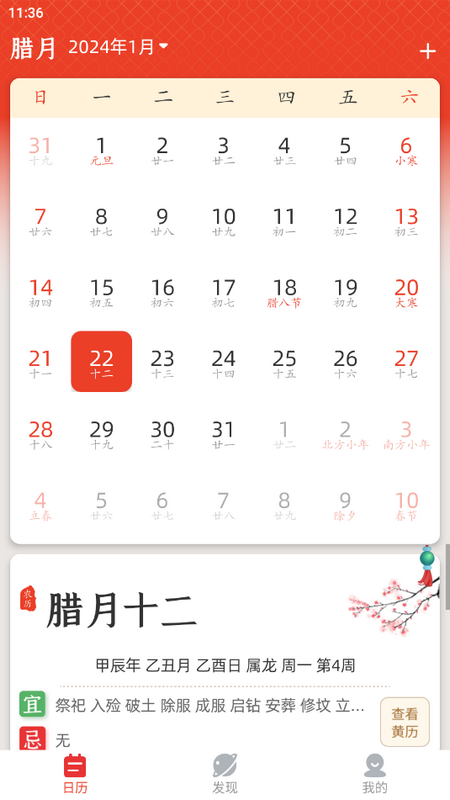 蚂蚁中华万年历下载