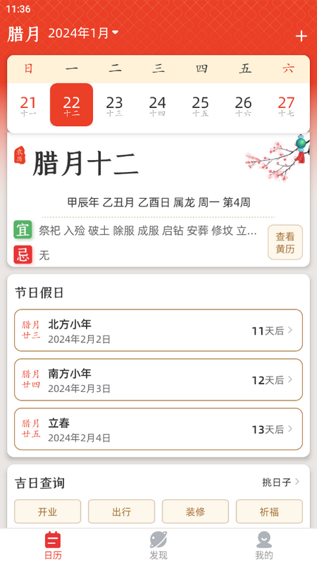 蚂蚁中华万年历下载