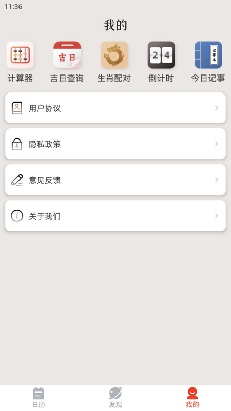 蚂蚁中华万年历下载
