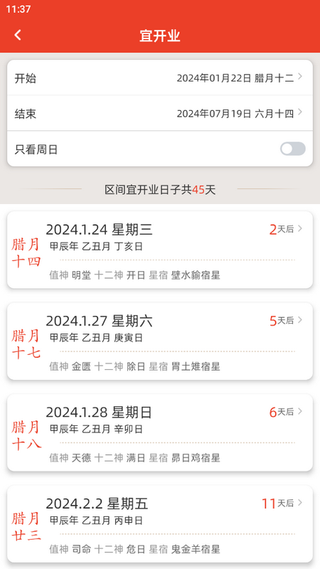 蚂蚁中华万年历下载