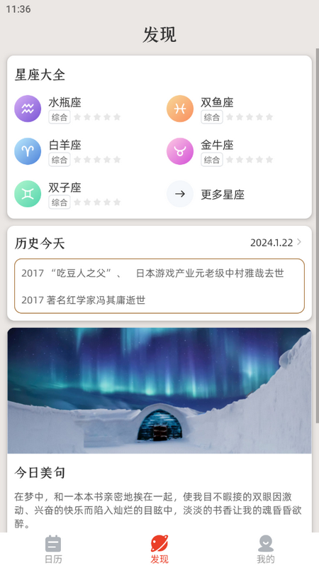 蚂蚁中华万年历下载