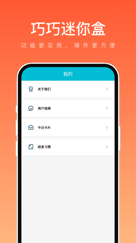 巧巧迷你盒最新版