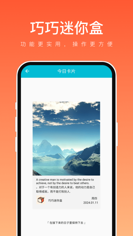巧巧迷你盒下载