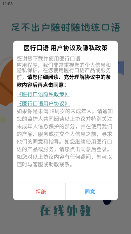 医行口语最新版