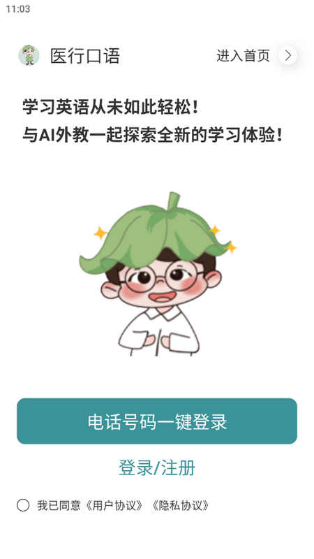 医行口语最新版