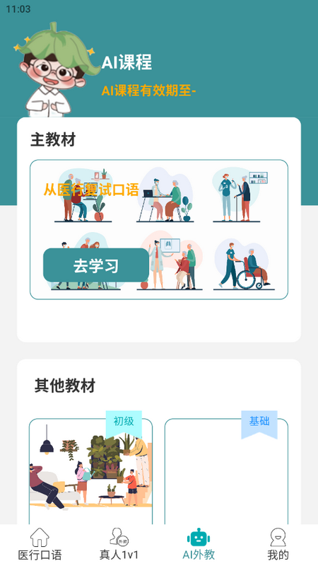 医行口语最新版