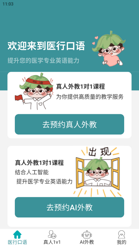 医行口语最新版