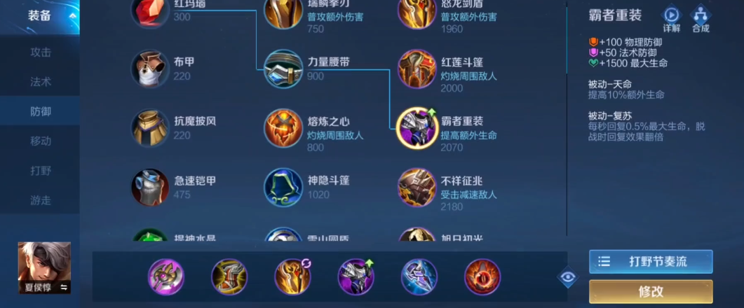 王者荣耀夏侯惇出装铭文怎么搭配