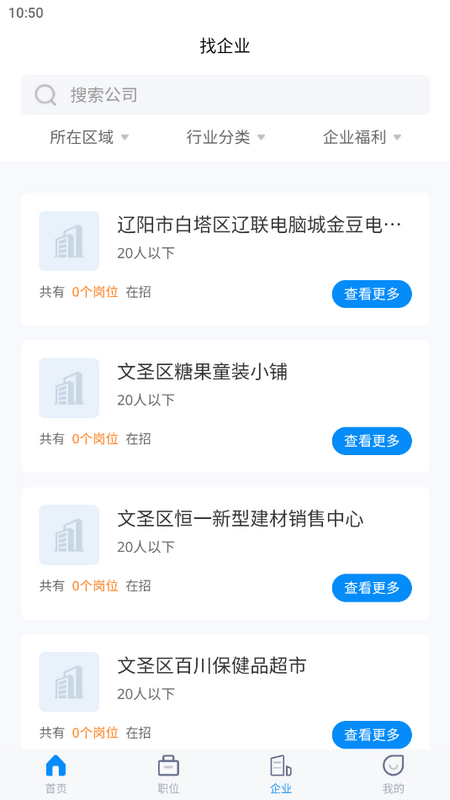 辽宁人才网免费版