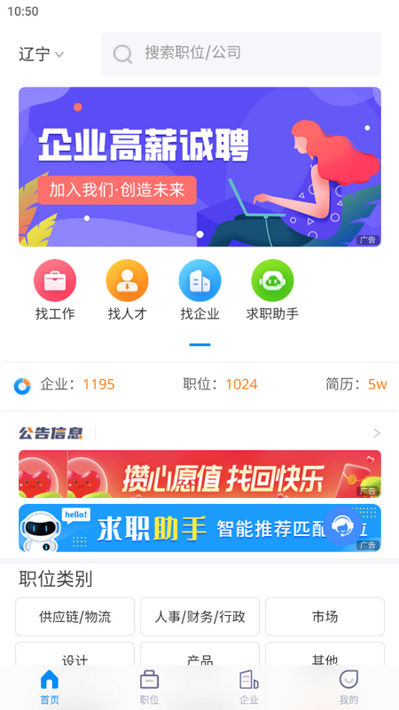 辽宁人才网免费版