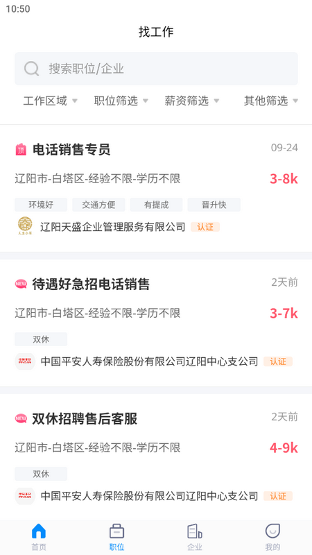 辽宁人才网免费版