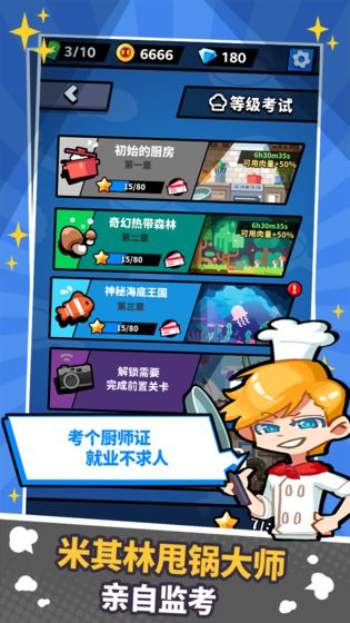 厉害了我的锅appios版