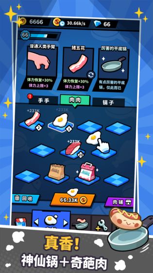 厉害了我的锅appios版