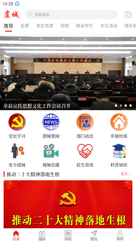 云上虞城最新版