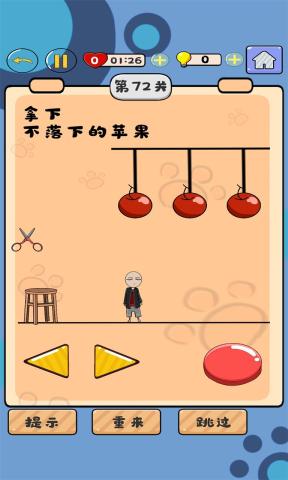 脑洞大王手机版苹果