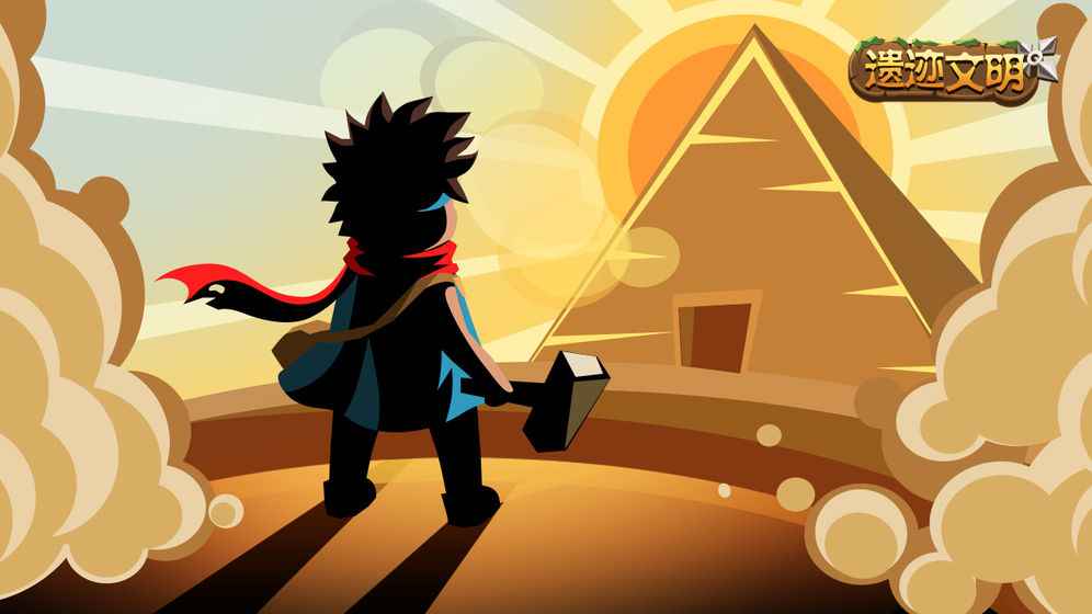 遗迹文明敌人不攻击版