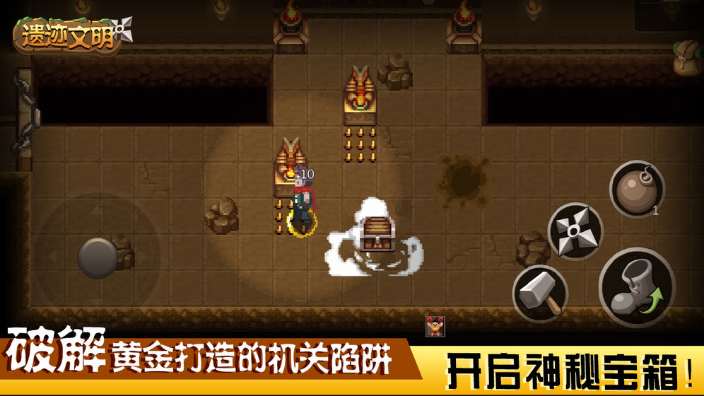 遗迹文明app版ios