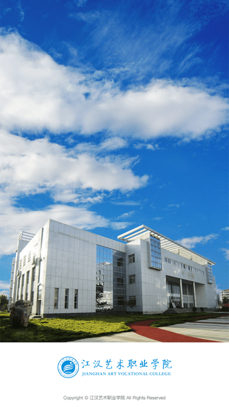 江汉艺术职院下载