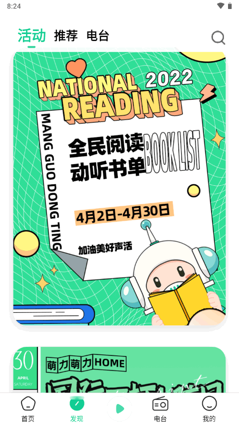 芒果动听免费版