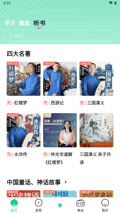 芒果动听免费版