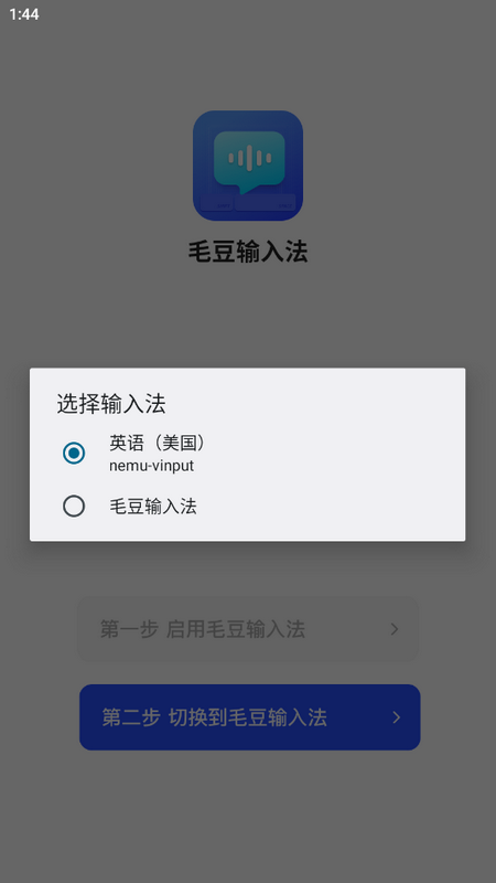 毛豆输入法安卓版