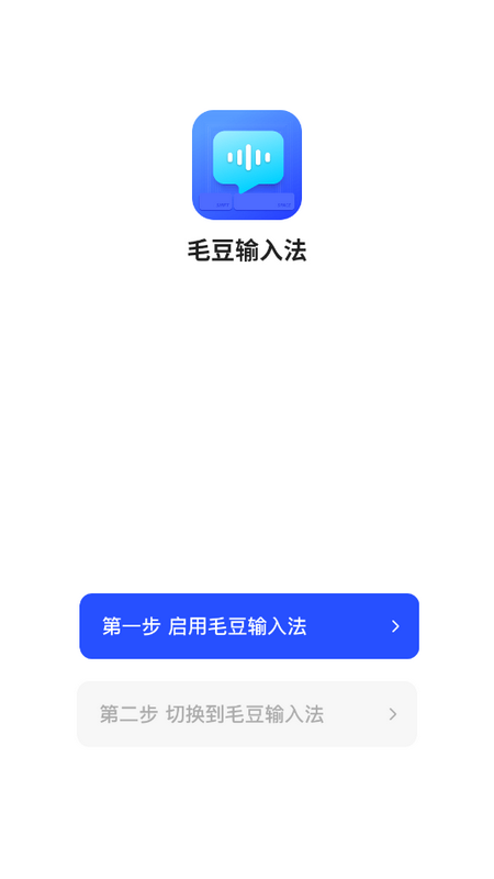 毛豆输入法ios版