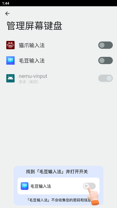 毛豆输入法ios版