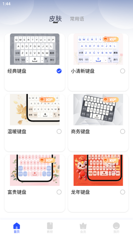 毛豆输入法ios版